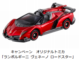 tomica-gentei.png キャンペーンオリジナルトミカ