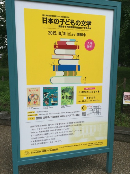 kodomo-library5.jpg 国際子ども図書館