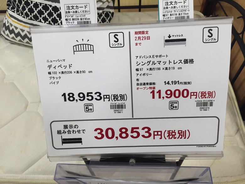 IMG_0863.JPG ニトリのマットレスの価格