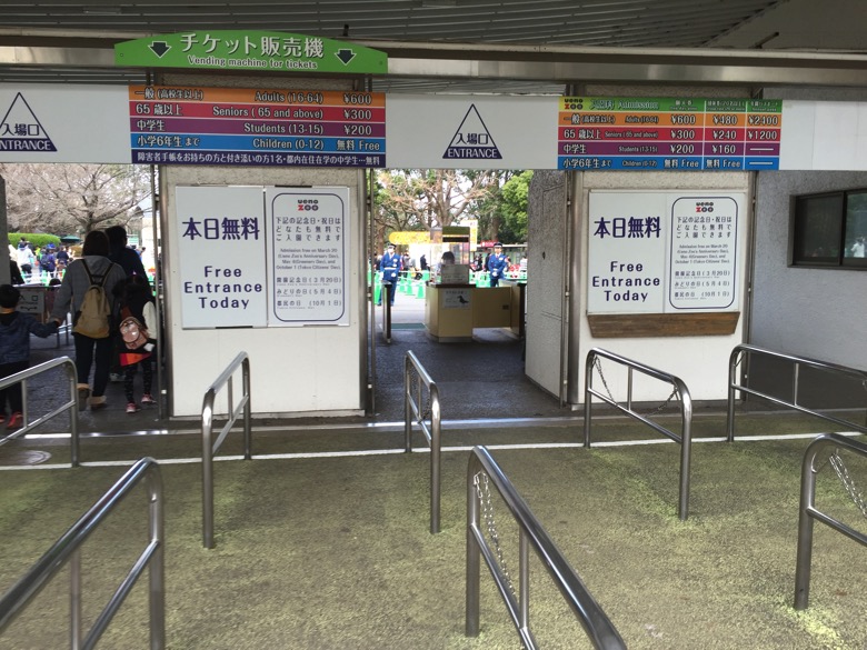 上野動物園 入園料無料の日