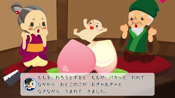 IMG_7237.PNG おやこでスマほん 桃太郎誕生