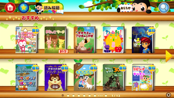 IMG_7274.PNG おやこでスマほんタイトル画面