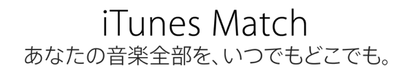 itunes_match.png Itunes match