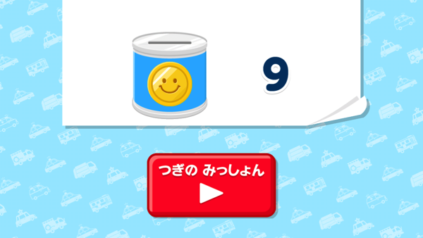 IMG_9210.PNG はたらくくるまゴーゴー!