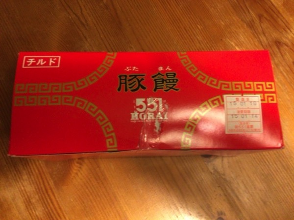 butaman.JPG 蓬莱の豚饅