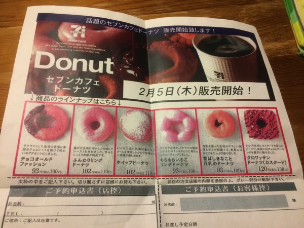 sevencafe-doughnut2.jpg セブンカフェドーナツチラシ