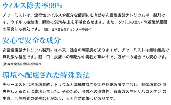 charmist.png チャーミスト