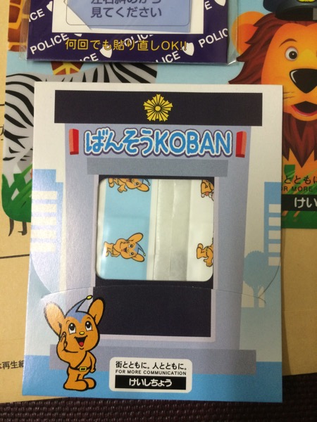 banso-koban.JPG ばんそうKOBAN