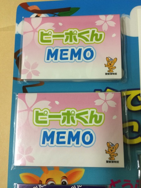 pi-pokunmemo.JPG ピーポくんMEMO