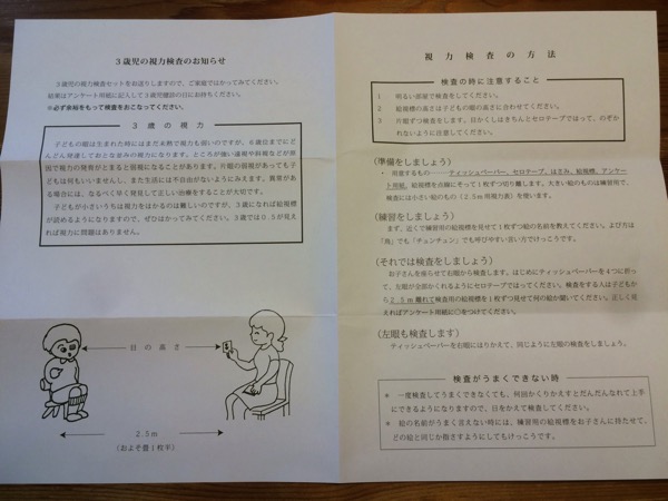 3saiji-shikaku.jpg 3歳児健診視力検査