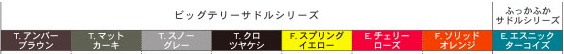 angelino-color.png アンジェリーノプティットeのカラーバリエーション