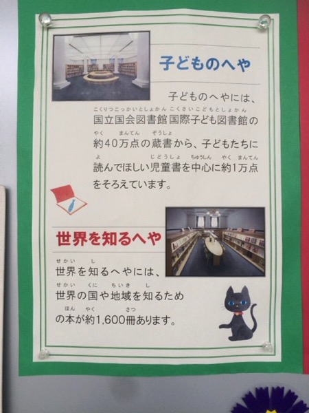 国際子ども図書館