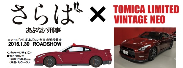 abudeka-tomica.png あぶない刑事トミカ