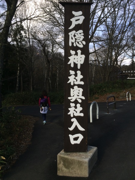 戸隠神社の奥社