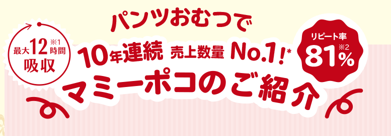 mamypoko.png マミーポコ