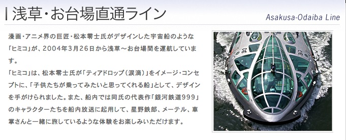 asakusa-odaiba.png 浅草からお台場