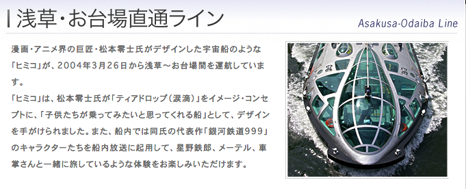 asakusa-odaiba.png 浅草からお台場