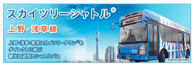 skytree-bus.png スカイツリーシャトル