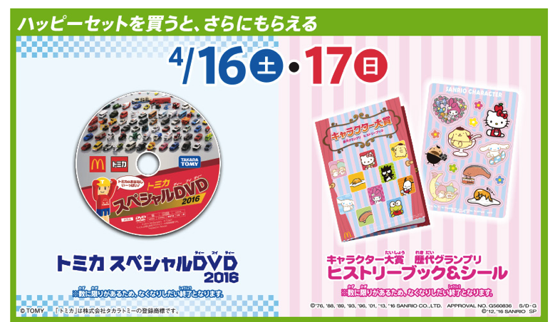 sp-dvd2016.png スペシャルDVD