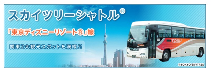 disney-skytree-bus.png スカイツリーシャトル