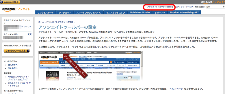 twiama2.png TwitterにAmazonアソシエイトリンク
