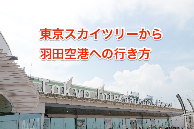 haneda.png Haneda