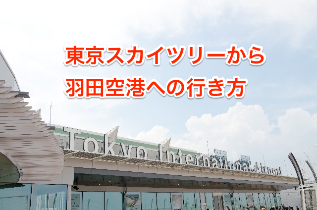 haneda.png Haneda