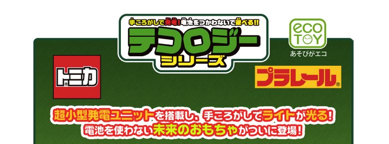 tecology.png テコロジーシリーズ