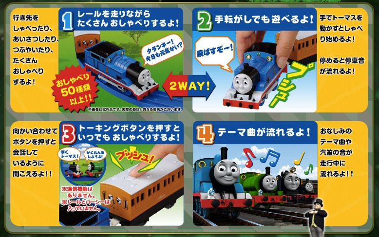 トーマスプラレールおしゃべりシリーズ