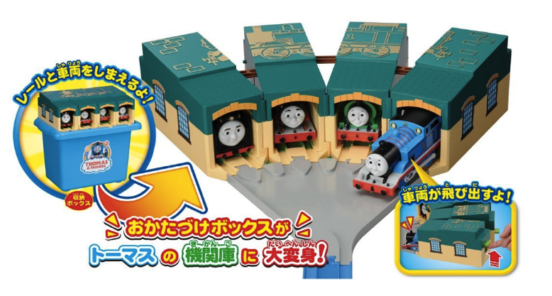 thomas-plarail2.png トーマスたためる機関庫