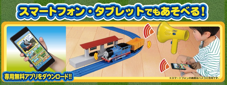 トーマス声でうごくよ