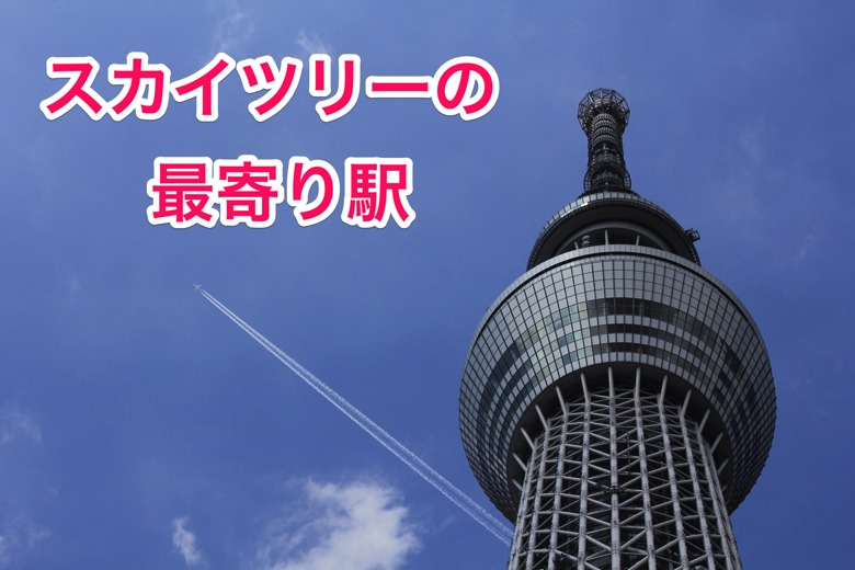 skytree-moyori.png Skytree moyori