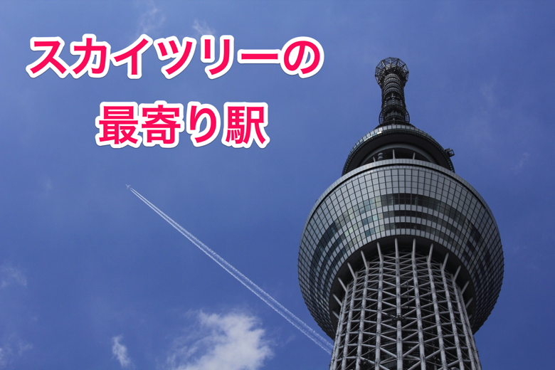 skytree-moyori.png Skytree moyori