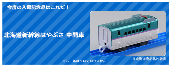 plarail-kinenhin.png プラレール博の記念品