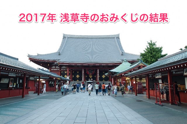 2017-omikuji.png 2017 omikuji