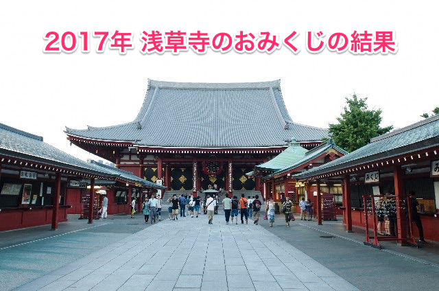 2017-omikuji.png 2017 omikuji