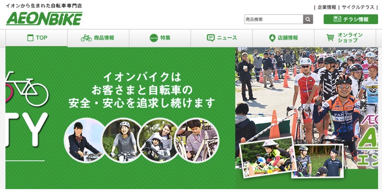 aeonbike.png イオンバイク