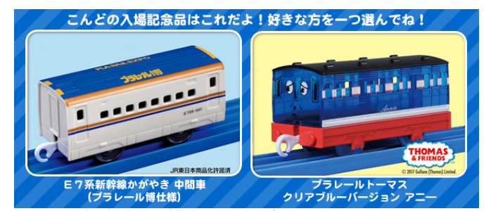 2017-plarail-kinenhin.png プラレール博記念品