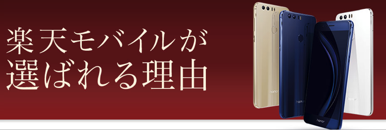 rakuten-mobile.png 楽天モバイル