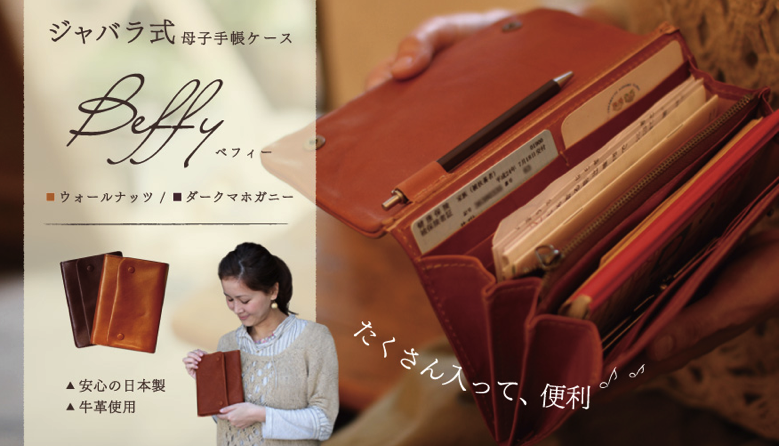 cuseberry10.png キューズベリーの母子手帳ケース