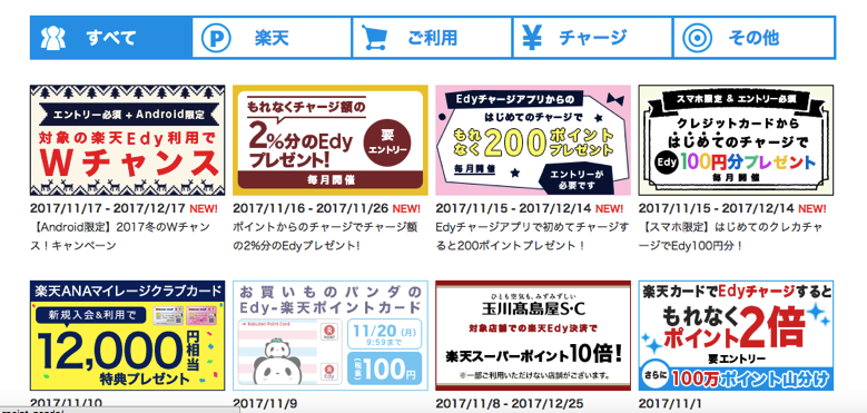edy-campaign.png Edyのcampaign