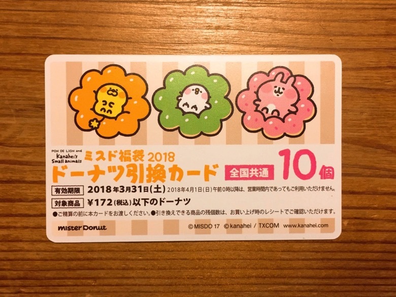 misudo-20181.jpg ミスド福袋2018