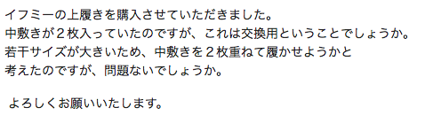 イフミーの中敷き