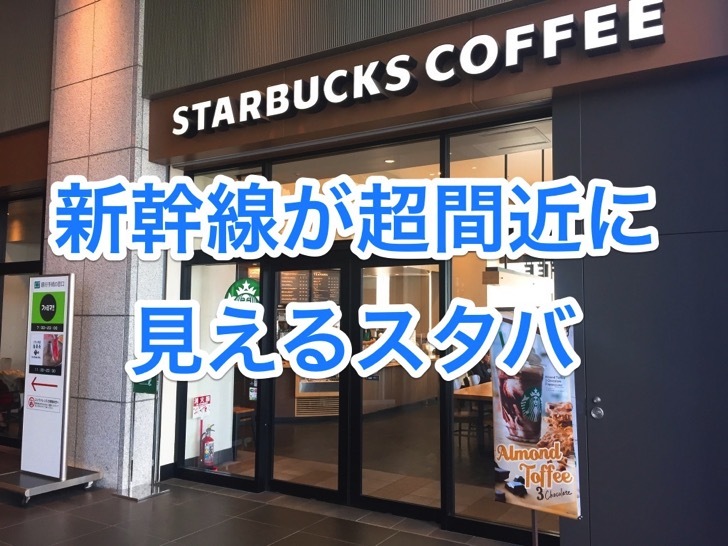 starbukcs-sapia5.jpg スタバ サピアタワー店