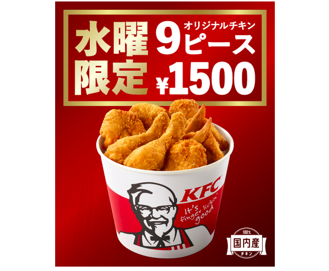 kenta-wednesday2.png ケンタの水曜クーポン