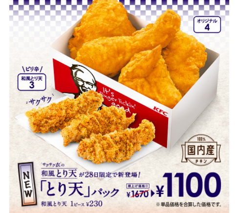 toriten-pack.png とり天パック