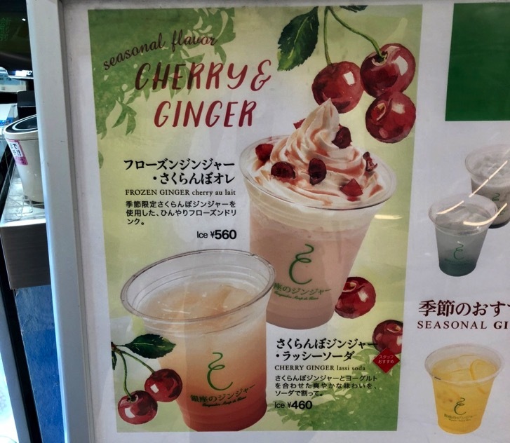 ginza-ginger5.jpg 銀座のジンジャー