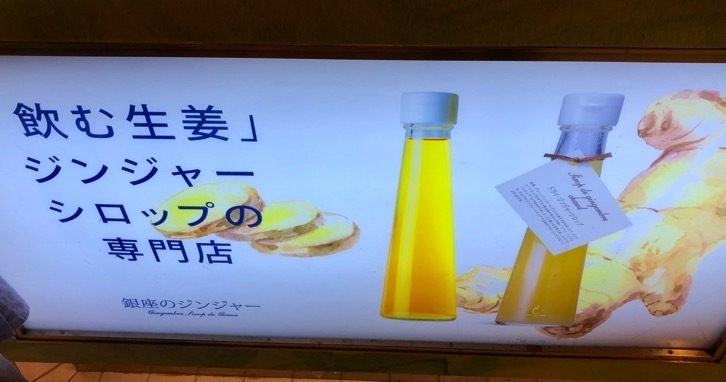ginza-jinger3.jpg 銀座のジンジャー