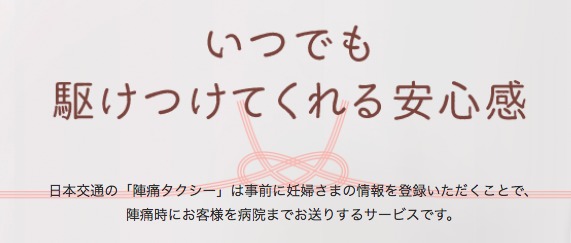 jintsu-taxi.png 陣痛タクシー