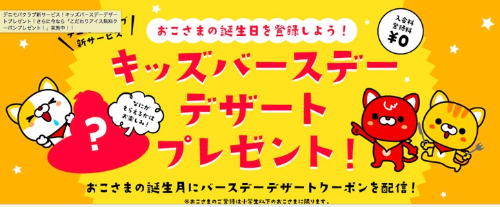 これはお得 子供にぴったりのファミレス ファストフードの誕生日特典５選 おすすめ